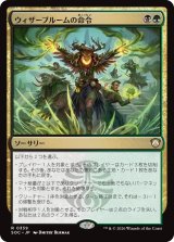 ウィザーブルームの命令/Witherbloom Command 【日本語版】 [SOC-金R]