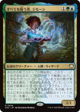 すべてを疑う者、ジモーン/Zimone, All-Questioning 【日本語版】 [SOC-金R]