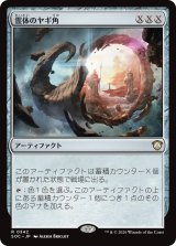 霊体のヤギ角/Astral Cornucopia 【日本語版】 [SOC-灰R]