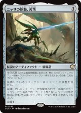 ニッサの欲動、苦茨/Bitterthorn, Nissa's Animus 【日本語版】 [SOC-灰R]