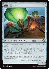 機能不全ダニ/Haywire Mite 【日本語版】 [SOC-灰U]