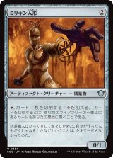 ミリキン人形/Millikin 【日本語版】 [SOC-灰U]