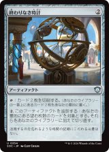 終わりなき時計/Perpetual Timepiece 【日本語版】 [SOC-灰U]