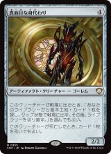 真面目な身代わり/Solemn Simulacrum 【日本語版】 [SOC-灰R]