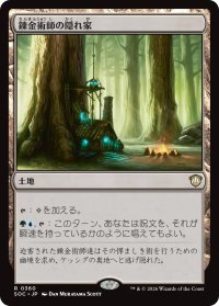 錬金術師の隠れ家/Alchemist's Refuge 【日本語版】 [SOC-土地R]