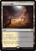 コイロスの洞窟/Caves of Koilos 【日本語版】 [SOC-土地R]