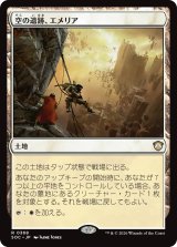 空の遺跡、エメリア/Emeria, the Sky Ruin 【日本語版】 [SOC-土地R]