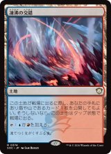 凍沸の交錯/Frostboil Snarl 【日本語版】 [SOC-土地R]