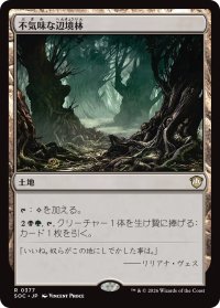 不気味な辺境林/Grim Backwoods 【日本語版】 [SOC-土地R]