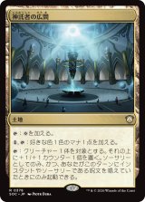 神託者の広間/Hall of Oracles 【日本語版】 [SOC-土地R]