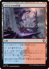 プリズマリの学舎/Prismari Campus 【日本語版】 [SOC-土地C]
