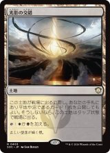 光影の交錯/Shineshadow Snarl 【日本語版】 [SOC-土地R]