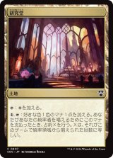 研究堂/Study Hall 【日本語版】 [SOC-土地C]