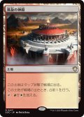 凱旋の神殿/Temple of Triumph 【日本語版】 [SOC-土地R]