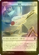 [FOIL] 契約/CONTRACT & ペガサス/PEGASUS 【日本語版】 [SOC-トークン]