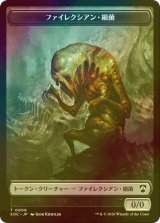 [FOIL] ファイレクシアン・細菌/PHYREXIAN GERM & 飛行機械/THOPTER 【日本語版】 [SOC-トークン]