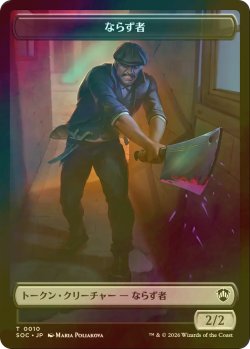 画像2: [FOIL] スピリット/SPIRIT NO.025 & ならず者/ROGUE 【日本語版】 [SOC-トークン]