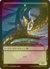 [FOIL] 蛇/SNAKE & ゾンビ/ZOMBIE 【日本語版】 [SOC-トークン]