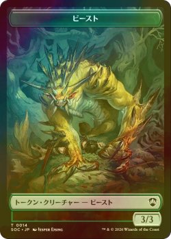 画像2: [FOIL] 不可分なるもの、プリモ/PRIMO, THE INDIVISIBLE & ビースト/BEAST 【日本語版】 [SOC-トークン]