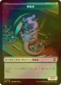 [FOIL] 邪魔者/PEST & 苗木/SAPROLING 【日本語版】 [SOC-トークン]