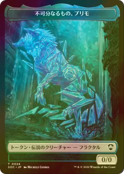 画像1: [FOIL] 不可分なるもの、プリモ/PRIMO, THE INDIVISIBLE & ビースト/BEAST 【日本語版】 [SOC-トークン]