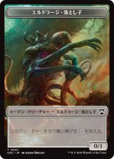 エルドラージ・落とし子/ELDRAZI SPAWN & 蟲/WORM 【日本語版】 [SOC-トークン]