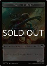 エルドラージ・落とし子/ELDRAZI SPAWN & 蟲/WORM 【日本語版】 [SOC-トークン]