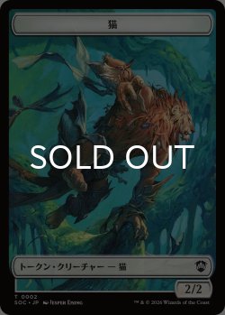 画像2: 墨獣/INKLING & 猫/CAT 【日本語版】 [SOC-トークン]