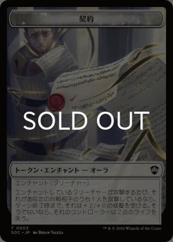 画像1: 契約/CONTRACT & コピー/COPY (SOS) 【日本語版】 [SOC-トークン]