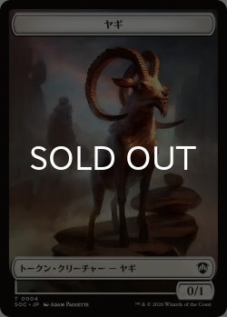 画像2: ファンガス・ビースト/FUNGUS BEAST & ヤギ/GOAT 【日本語版】 [SOC-トークン]