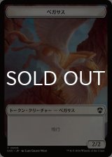 ペガサス/PEGASUS & 墨獣/INKLING 【日本語版】 [SOC-トークン]