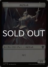 スピリット/SPIRIT No.006 & イリュージョン/ILLUSION 【日本語版】 [SOC-トークン]