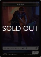 ならず者/ROGUE & スピリット/SPIRIT No.025 【日本語版】 [SOC-トークン]