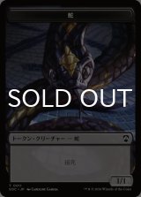 蛇/SNAKE & ゾンビ/ZOMBIE 【日本語版】 [SOC-トークン]