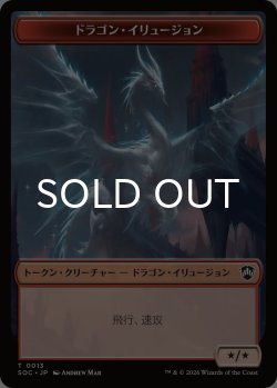 画像1: ドラゴン・イリュージョン/DRAGON ILLUSION & エレメンタル/ELEMENTAL No.002 (SOS) 【日本語版】 [SOC-トークン]