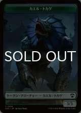 カエル・トカゲ/FROG LIZARD & 食物/FOOD 【日本語版】 [SOC-トークン]