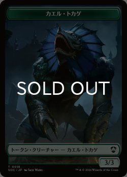 画像1: カエル・トカゲ/FROG LIZARD & 食物/FOOD 【日本語版】 [SOC-トークン]