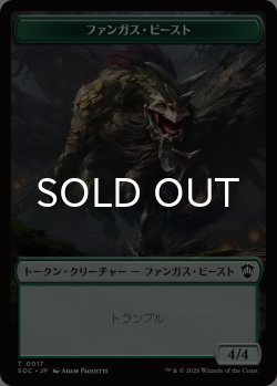 画像1: ファンガス・ビースト/FUNGUS BEAST & ヤギ/GOAT 【日本語版】 [SOC-トークン]