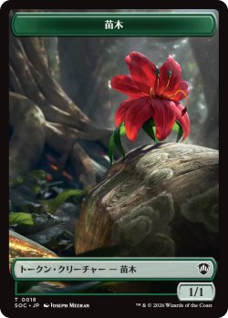 画像2: 邪魔者/PEST & 苗木/SAPROLING 【日本語版】 [SOC-トークン]
