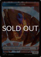 エレメンタル/ELEMENTAL No.021 & ファイレクシアン・マイア/PHYREXIAN MYR 【日本語版】 [SOC-トークン]