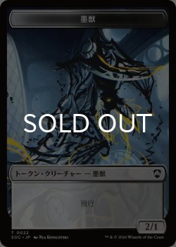 画像1: 墨獣/INKLING & 猫/CAT 【日本語版】 [SOC-トークン]