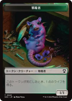 画像1: 邪魔者/PEST & 苗木/SAPROLING 【日本語版】 [SOC-トークン]