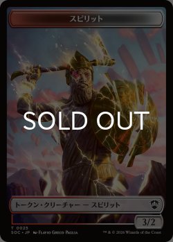 画像1: スピリット/SPIRIT No.025 & コピー/COPY (SOS) 【日本語版】 [SOC-トークン]