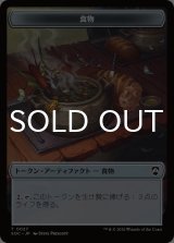 食物/FOOD & 都市の承認/CITY'S BLESSING 【日本語版】 [SOC-トークン]