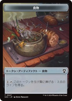 画像1: 食物/FOOD & 都市の承認/CITY'S BLESSING 【日本語版】 [SOC-トークン]