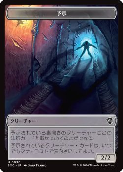 画像1: 予示/MANIFEST & エレメンタル/ELEMENTAL No.020 【日本語版】 [SOC-トークン]