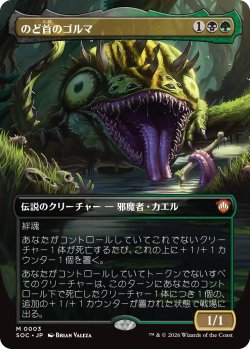 画像1: のど首のゴルマ/Gorma, the Gullet (全面アート版) 【日本語版】 [SOC-金MR]