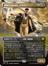 断固たる指導者、キリアン/Killian, Decisive Mentor (全面アート版) 【日本語版】 [SOC-金MR]