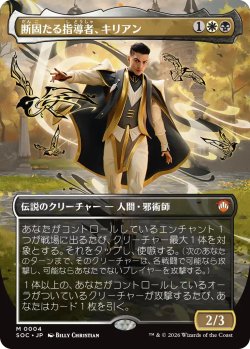 画像1: 断固たる指導者、キリアン/Killian, Decisive Mentor (全面アート版) 【日本語版】 [SOC-金MR]