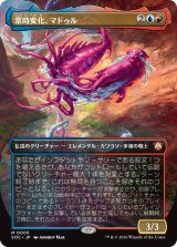 常時変化、マドゥル/Muddle, the Ever-Changing (全面アート版) 【日本語版】 [SOC-金MR]